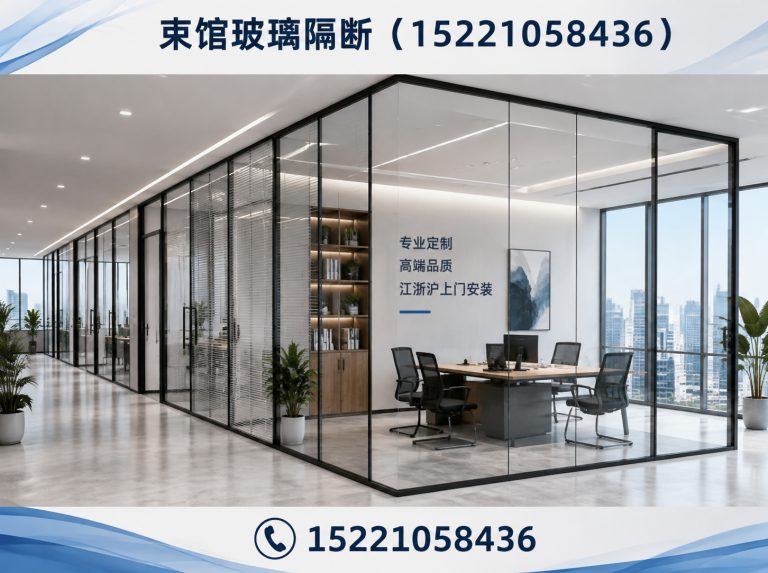 松江区束馆玻璃隔断展示图